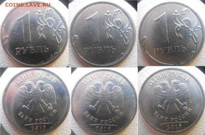 2015 г.2руб шт.А.Б.В. +1 руб шт.А.Б.В.+10руб шт.1.22,шт.1.3 - 1р15м. шт.А.Б.В.JPG