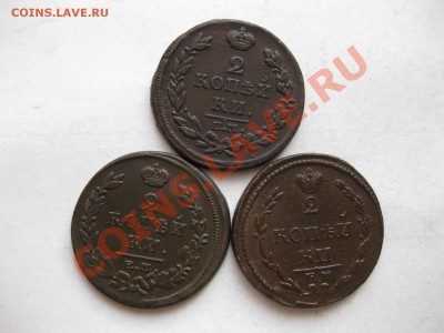 2 копейки 1810,1814,1817 емнм_,_,_,до 26.10.10 - IMG_5694.JPG