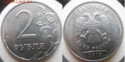 2015 г.2руб шт.А.Б.В. +1 руб шт.А.Б.В.+10руб шт.1.22,шт.1.3 - 2р 004.JPG