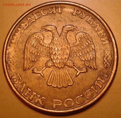 50 руб.1993 ММД (магнитные) - 2015-01-15 22.04.44
