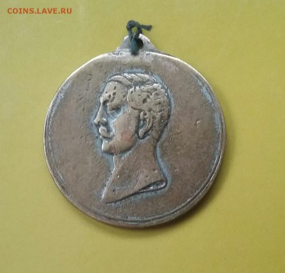 Медаль за покорение западного Кавказа 1859-1864 - 20160320_141537-1