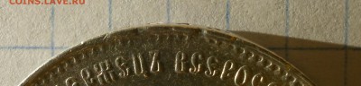 Монета рубль 1897 года. Предпродажная оценка. - P3200002.JPG