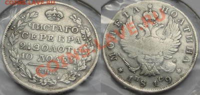 Полтина 1819 ПС ПЕРЕПУТКА!!!!!!! - 1819г50к