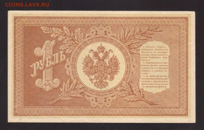 UNC.1-РУБ.1898.ПРОТОПОПОВ--до.25.3.16.-22:00 МСК - 1898 1-РУБ.ПРОТОПОПОВ1