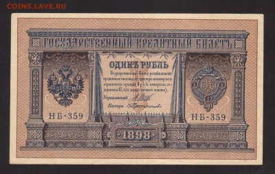 UNC.1-РУБ.1898.ПРОТОПОПОВ--до.25.3.16.-22:00 МСК - 1898 1-РУБ.ПРОТОПОПОВ