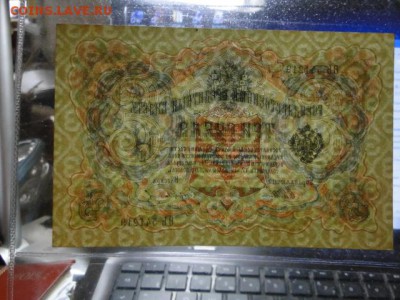 UNC.3-РУБ.1905,Гр.ИВАНОВ--до.25.3.16.-22:00 МСК - 1905 3-РУБ..JPG