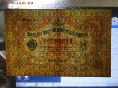 ЦАРИЗМ.3-РУБ.1905.КОНШИН-НАУМОВ--до.25.3.16-22:00 МСК - 1905 3-РУБ.JPG