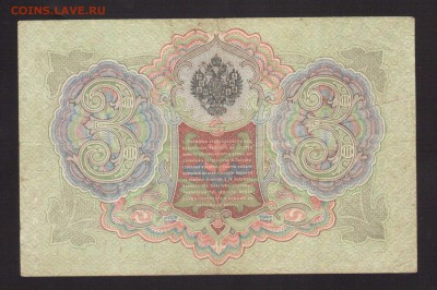 ЦАРИЗМ.3-РУБ.1905.КОНШИН-НАУМОВ--до.25.3.16-22:00 МСК - 1905 3-РУБ.1905-КОНШИН-НАУМОВ.(ИМПЕР.) (2)