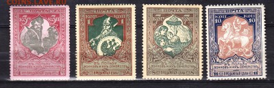 Россия 1913 в пользу воинов и их семей - 454