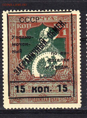 СССР 1925 заграничный обмен 1м 15к - 457