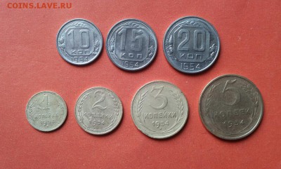 1,2,3,5,10,15,20 коп 1954 до 26 марта блиц - 1954 полный 1