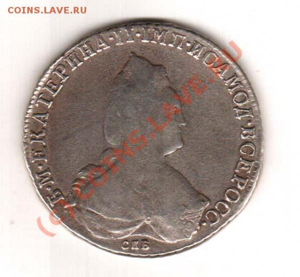 продам монету 1 рубль Екатерина II 1792 год - 2