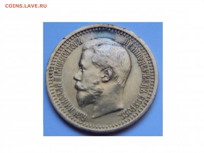 7 руб. 50 коп. 1897 г. - DSCN0790.JPG