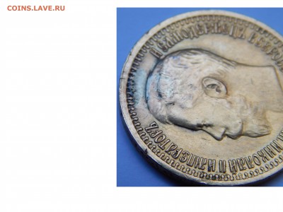 7 руб. 50 коп. 1897 г. - DSCN0799.JPG