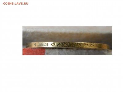 7 руб. 50 коп. 1897 г. - DSCN0806.JPG