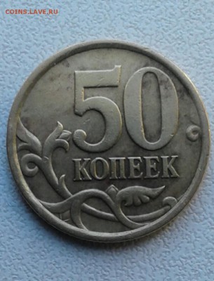 50 копеек 2005 шт? - 2016-03-21_16.36.46[1]