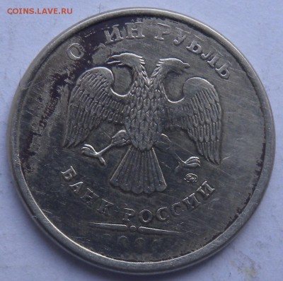2 монеты 1 руб. ММД. 1997г и 2001г?? - DSCN9575.JPG