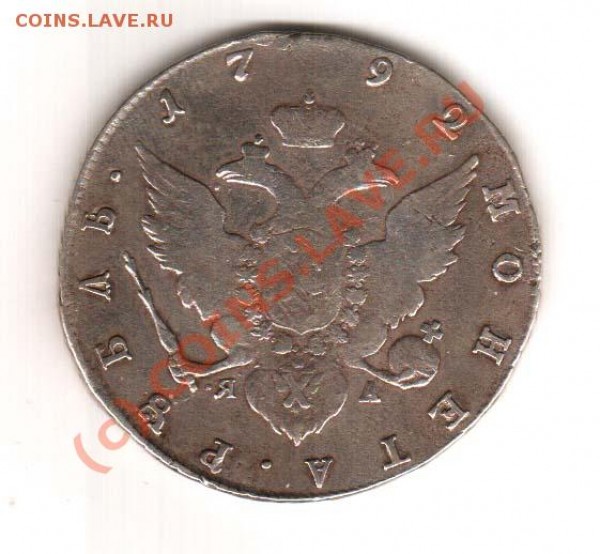 продам монету 1 рубль Екатерина II 1792 год - 1