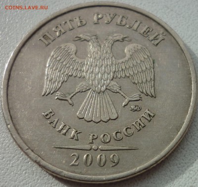 5 руб. 2009 ммд немагнит. Помощь в определении! - P1040083.JPG