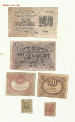 лот бон 100р1919г.60р.20р.40р.15коп.20коп. - лот бон