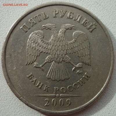 5 руб. 2009 ммд немагнит. Помощь в определении! - P1040082.JPG