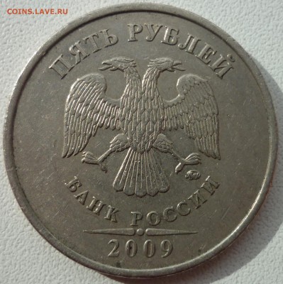 5 руб. 2009 ммд немагнит. Помощь в определении! - P1040085.JPG