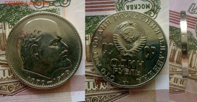 рубль Ленин 100 лет с 200 руб !! до 23.03.2016 в 22:00 - Ленин
