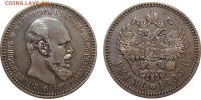 1 Рубль 1893 - 1 Рубль 1893 А.Г.
