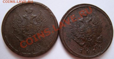 ---------2 КОПЕЙКИ 1814г,1815г ЕМ НМ---------до 26.10.10г - DSC04843.JPG