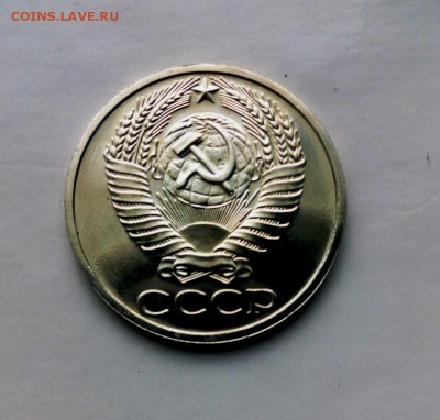 50 коп.1967 год.Из набора ГБ СССР до 25.03.2016 в 22-20 - IMG_20160320_145254