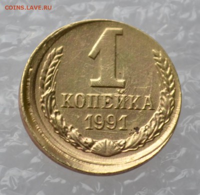 1 КОПЕЙКА 1991 двойной брак - DSC_0286.JPG