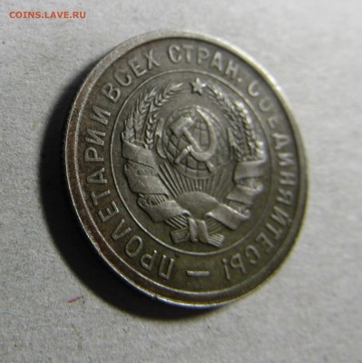20 копеек 1931 года Брак на оценку - IMG_1423