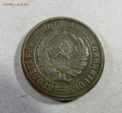 20 копеек 1931 года Брак на оценку - IMG_1422