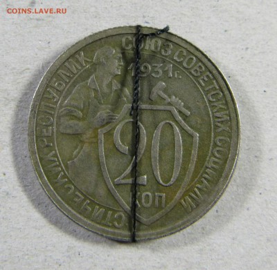 20 копеек 1931 года Брак на оценку - IMG_1415