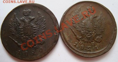 ---------2 КОПЕЙКИ 1820г,1821г ЕМ НМ---------до 26.10.10г - DSC04845.JPG