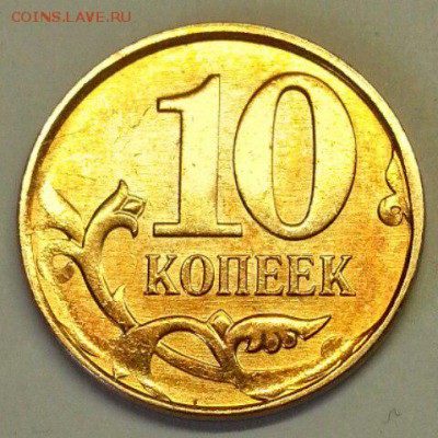 10 копеек 2013. Раскол. До 25.03.2016 21:00 МСК - № 571 Р