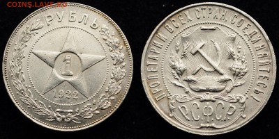 1 рубль 1922г. ПЛ - 1руб1922_1