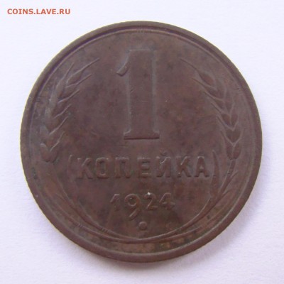 до 25.03.2016 - 1kop-1924-01