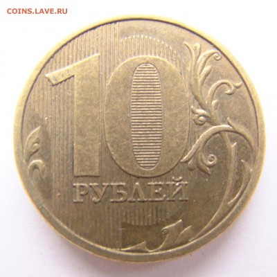 до 25.03.2016 редкая 10 рублей 2013ммд шт. 2.2А(А.С.) - 10r-2013-02