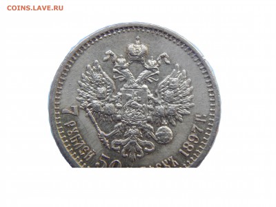 7 руб. 50 коп. 1897 г. - DSCN0797.JPG