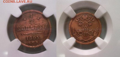 2 копейки 1895 NGC AU !! до 23.03.2016 в 22:00 - 050220168413