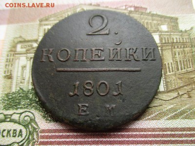 2 коп. П-I, 1801 г. Не плохая.  До 26.03.2016 в 22:00  Мск. - IMG_3540.JPG