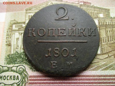 2 коп. П-I, 1801 г. Не плохая.  До 26.03.2016 в 22:00  Мск. - IMG_3539.JPG