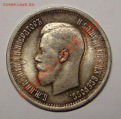 25 копеек 1895 года. - DSC05623.JPG