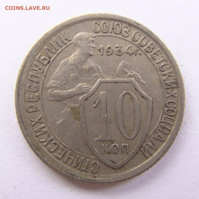 Оценка монет СССР (пополняемая) от Valdar - 10kop-1934-01