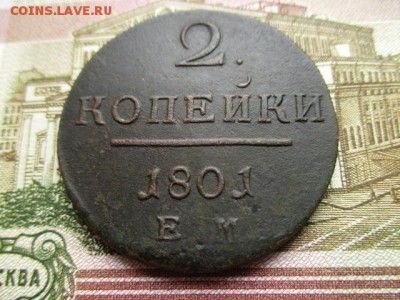 2 коп. П-I, 1801 г. Не плохая.  До 26.03.2016 в 22:00  Мск. - IMG_3538.JPG