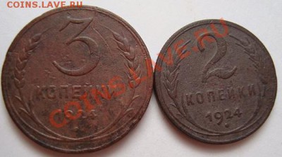 -----------2 и 3 КОПЕЙКИ 1924г----------до 26.10.10г - DSC04848.JPG