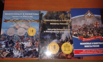 Альбомы 200л победы в войне 1812г. фикс 90р до ухода в архив - 20160320_175902