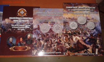 Альбомы 200л победы в войне 1812г. фикс 90р до ухода в архив - 20160320_175909