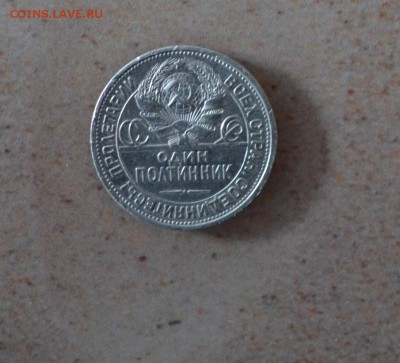 50 КОПЕЕК 1927г--ХОРОШИЕ! - DSC_1491.JPG